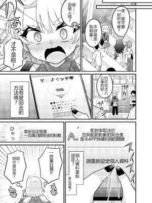 [あむぁいおかし製作所 (どろしぃ)]マッチングアプリであなたに最適な未来を [ai翻译]_10_udly