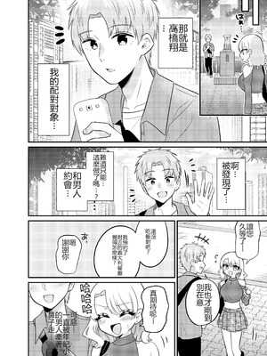 [あむぁいおかし製作所 (どろしぃ)]マッチングアプリであなたに最適な未来を [ai翻译]_11_mjpw