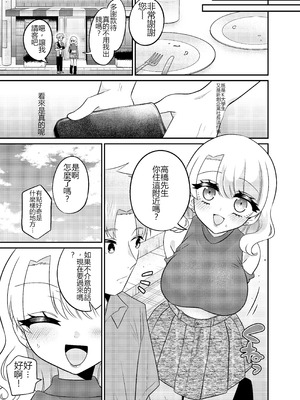 [あむぁいおかし製作所 (どろしぃ)]マッチングアプリであなたに最適な未来を [ai翻译]_12_suml