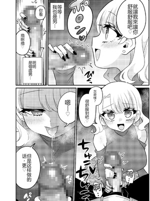 [あむぁいおかし製作所 (どろしぃ)]マッチングアプリであなたに最適な未来を [ai翻译]_15_lnbl