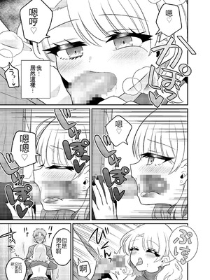 [あむぁいおかし製作所 (どろしぃ)]マッチングアプリであなたに最適な未来を [ai翻译]_16_kavl