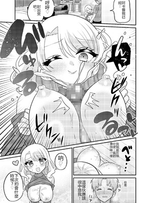 [あむぁいおかし製作所 (どろしぃ)]マッチングアプリであなたに最適な未来を [ai翻译]_18_emnh