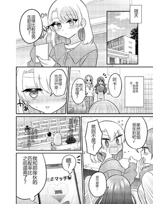 [あむぁいおかし製作所 (どろしぃ)]マッチングアプリであなたに最適な未来を [ai翻译]_19_mers