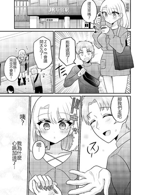 [あむぁいおかし製作所 (どろしぃ)]マッチングアプリであなたに最適な未来を [ai翻译]_20_pxvf