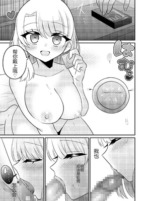 [あむぁいおかし製作所 (どろしぃ)]マッチングアプリであなたに最適な未来を [ai翻译]_24_spjg