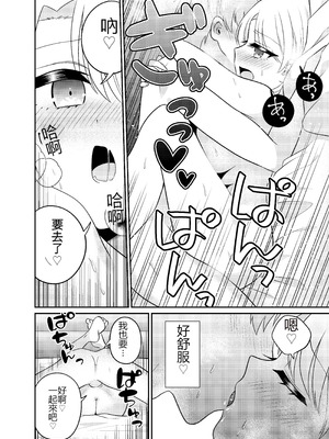 [あむぁいおかし製作所 (どろしぃ)]マッチングアプリであなたに最適な未来を [ai翻译]_27_rvot