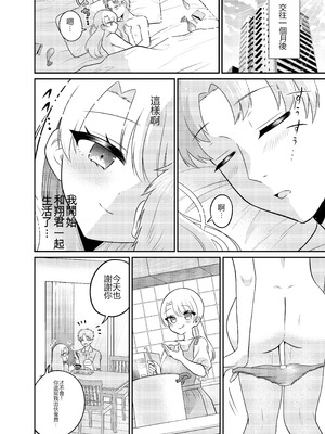 [あむぁいおかし製作所 (どろしぃ)]マッチングアプリであなたに最適な未来を [ai翻译]_29_ovrl