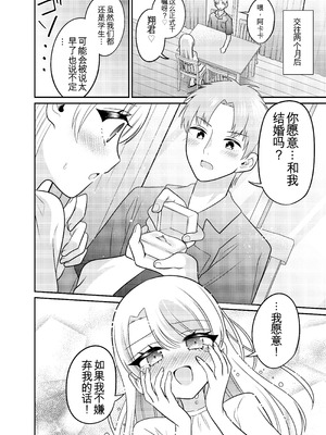 [あむぁいおかし製作所 (どろしぃ)]マッチングアプリであなたに最適な未来を [ai翻译]_33_chly