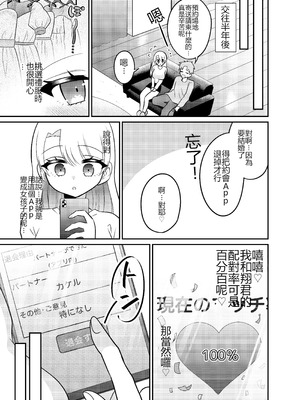 [あむぁいおかし製作所 (どろしぃ)]マッチングアプリであなたに最適な未来を [ai翻译]_34_pkkh