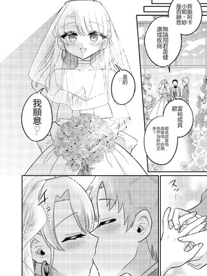 [あむぁいおかし製作所 (どろしぃ)]マッチングアプリであなたに最適な未来を [ai翻译]_35_fpsx