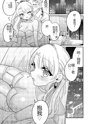 [あむぁいおかし製作所 (どろしぃ)]マッチングアプリであなたに最適な未来を [ai翻译]_36_joqj