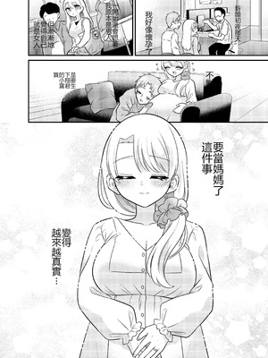 [あむぁいおかし製作所 (どろしぃ)]マッチングアプリであなたに最適な未来を [ai翻译]_39_oupr