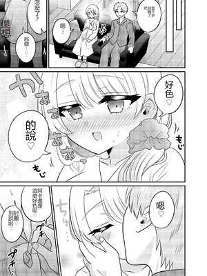 [あむぁいおかし製作所 (どろしぃ)]マッチングアプリであなたに最適な未来を [ai翻译]_40_xawk