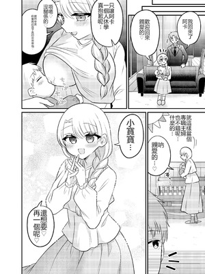 [あむぁいおかし製作所 (どろしぃ)]マッチングアプリであなたに最適な未来を [ai翻译]_43_ndva