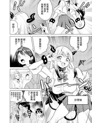 [ぎゃーてい] 転校してきたギャルサキュバスのごちそうは僕1人!？ [中国翻訳]_03_ihos