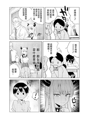 [ぎゃーてい] 転校してきたギャルサキュバスのごちそうは僕1人!？ [中国翻訳]_04_xnub