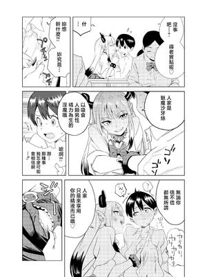 [ぎゃーてい] 転校してきたギャルサキュバスのごちそうは僕1人!？ [中国翻訳]_08_vkqw