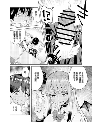 [ぎゃーてい] 転校してきたギャルサキュバスのごちそうは僕1人!？ [中国翻訳]_11_comt