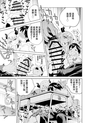 [ぎゃーてい] 転校してきたギャルサキュバスのごちそうは僕1人!？ [中国翻訳]_12_hhpp