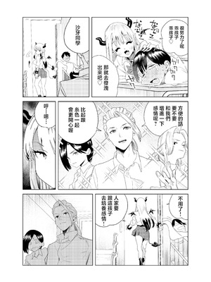 [ぎゃーてい] 転校してきたギャルサキュバスのごちそうは僕1人!？ [中国翻訳]_13_evac