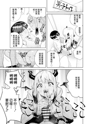 [ぎゃーてい] 転校してきたギャルサキュバスのごちそうは僕1人!？ [中国翻訳]_14_pukv