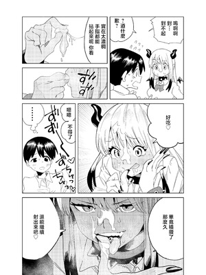 [ぎゃーてい] 転校してきたギャルサキュバスのごちそうは僕1人!？ [中国翻訳]_16_thny