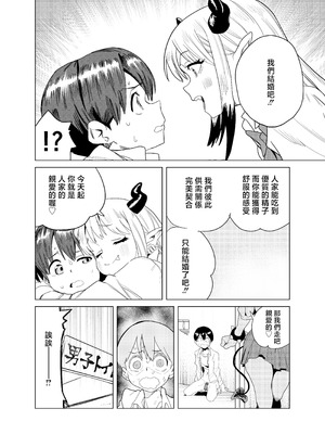 [ぎゃーてい] 転校してきたギャルサキュバスのごちそうは僕1人!？ [中国翻訳]_23_twgp