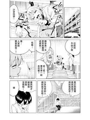 [ぎゃーてい] 転校してきたギャルサキュバスのごちそうは僕1人!？ [中国翻訳]_24_defh