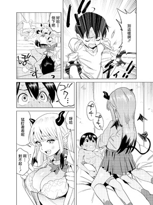 [ぎゃーてい] 転校してきたギャルサキュバスのごちそうは僕1人!？ [中国翻訳]_29_ynfu