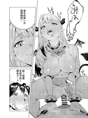 [ぎゃーてい] 転校してきたギャルサキュバスのごちそうは僕1人!？ [中国翻訳]_39_gmwq