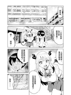 [ぎゃーてい] 転校してきたギャルサキュバスのごちそうは僕1人!？ [中国翻訳]_50_xpnv