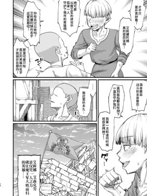 [キレイナブタ (ぶたちゃんぐ)] かつて英雄だった、女たちへ。 [零克文个人汉化] [DL版]_11_fepg