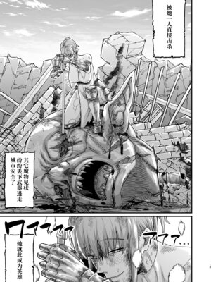 [キレイナブタ (ぶたちゃんぐ)] かつて英雄だった、女たちへ。 [零克文个人汉化] [DL版]_14_dtdk