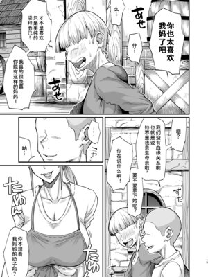 [キレイナブタ (ぶたちゃんぐ)] かつて英雄だった、女たちへ。 [零克文个人汉化] [DL版]_16_hlag
