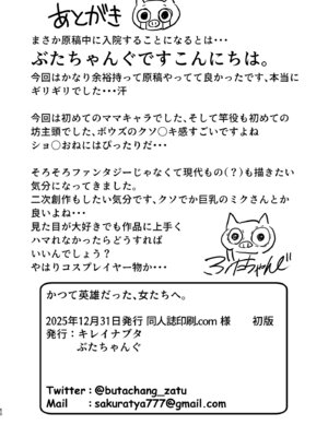 [キレイナブタ (ぶたちゃんぐ)] かつて英雄だった、女たちへ。 [零克文个人汉化] [DL版]_51_lrxf