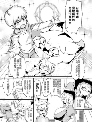 [絶対絶命の山小屋 (絶対絶命)] 魔獣懐柔 [A+萌獸翻譯^@^+] [DL版]_03_mnuy