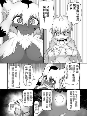 [絶対絶命の山小屋 (絶対絶命)] 魔獣懐柔 [A+萌獸翻譯^@^+] [DL版]_07_ptrg