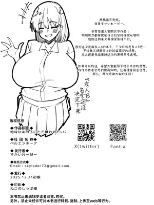 [ベルエンネーア (すかいれーだー)] 地味なあの子にただ襲われたい2 [中国翻訳] [DL版]_29_gbmf