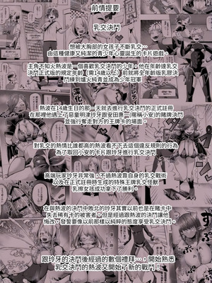 [盛り屋 (森てんこ)] パイズリ・デュエル Phase2 [中国翻訳]_02_iljw