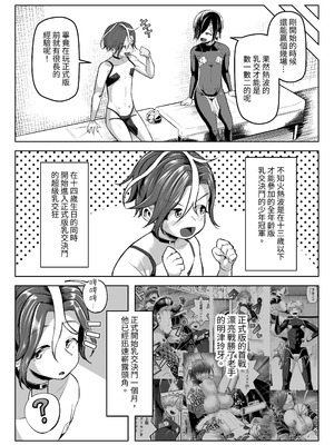 [盛り屋 (森てんこ)] パイズリ・デュエル Phase2 [中国翻訳]_05_pbou