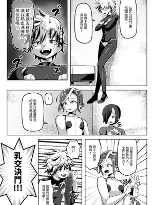 [盛り屋 (森てんこ)] パイズリ・デュエル Phase2 [中国翻訳]_06_jecu