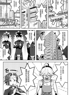 [盛り屋 (森てんこ)] パイズリ・デュエル Phase2 [中国翻訳]_14_iuul