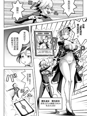 [盛り屋 (森てんこ)] パイズリ・デュエル Phase2 [中国翻訳]_17_mchr