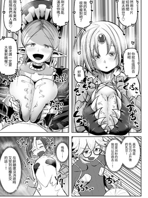 [盛り屋 (森てんこ)] パイズリ・デュエル Phase2 [中国翻訳]_26_vqdr