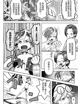 [盛り屋 (森てんこ)] パイズリ・デュエル Phase2 [中国翻訳]_33_vrxu