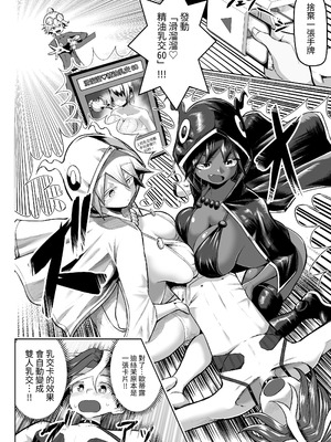 [盛り屋 (森てんこ)] パイズリ・デュエル Phase2 [中国翻訳]_37_cega