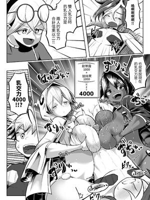 [盛り屋 (森てんこ)] パイズリ・デュエル Phase2 [中国翻訳]_39_ubkf