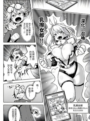 [盛り屋 (森てんこ)] パイズリ・デュエル Phase2 [中国翻訳]_47_siof