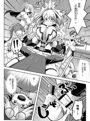 [盛り屋 (森てんこ)] パイズリ・デュエル Phase2 [中国翻訳]_51_bejv