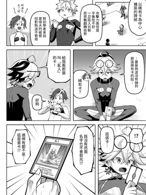 [盛り屋 (森てんこ)] パイズリ・デュエル Phase2 [中国翻訳]_65_nive